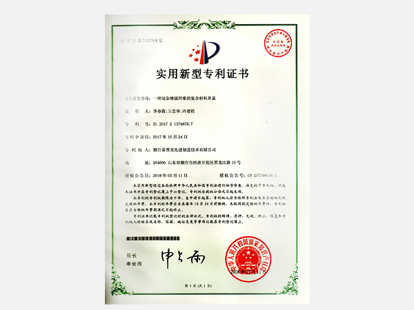 實用新型——一種混雜纖維增強復(fù)合材料井蓋